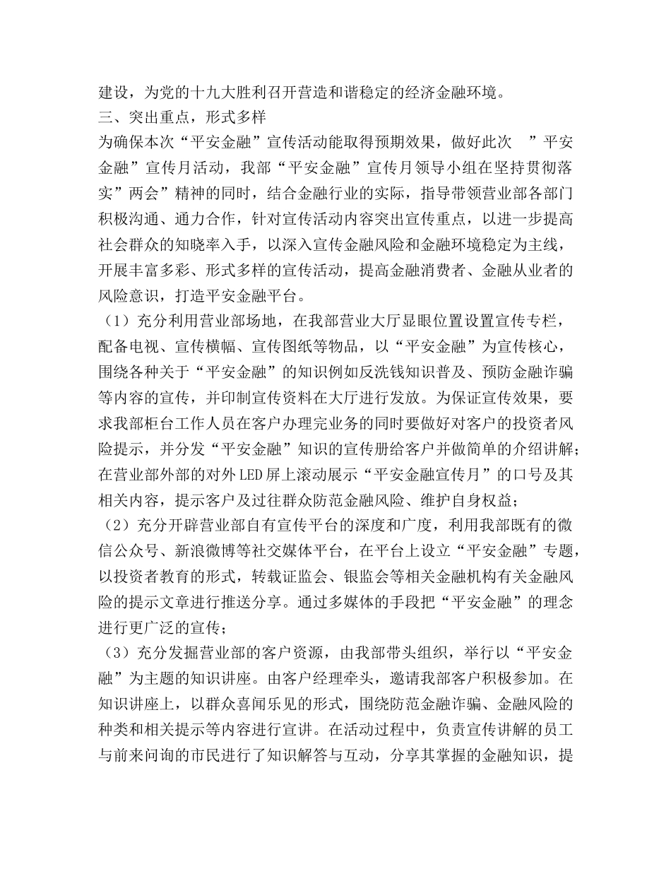 平安金融”宣传月活动总结报告 _第2页