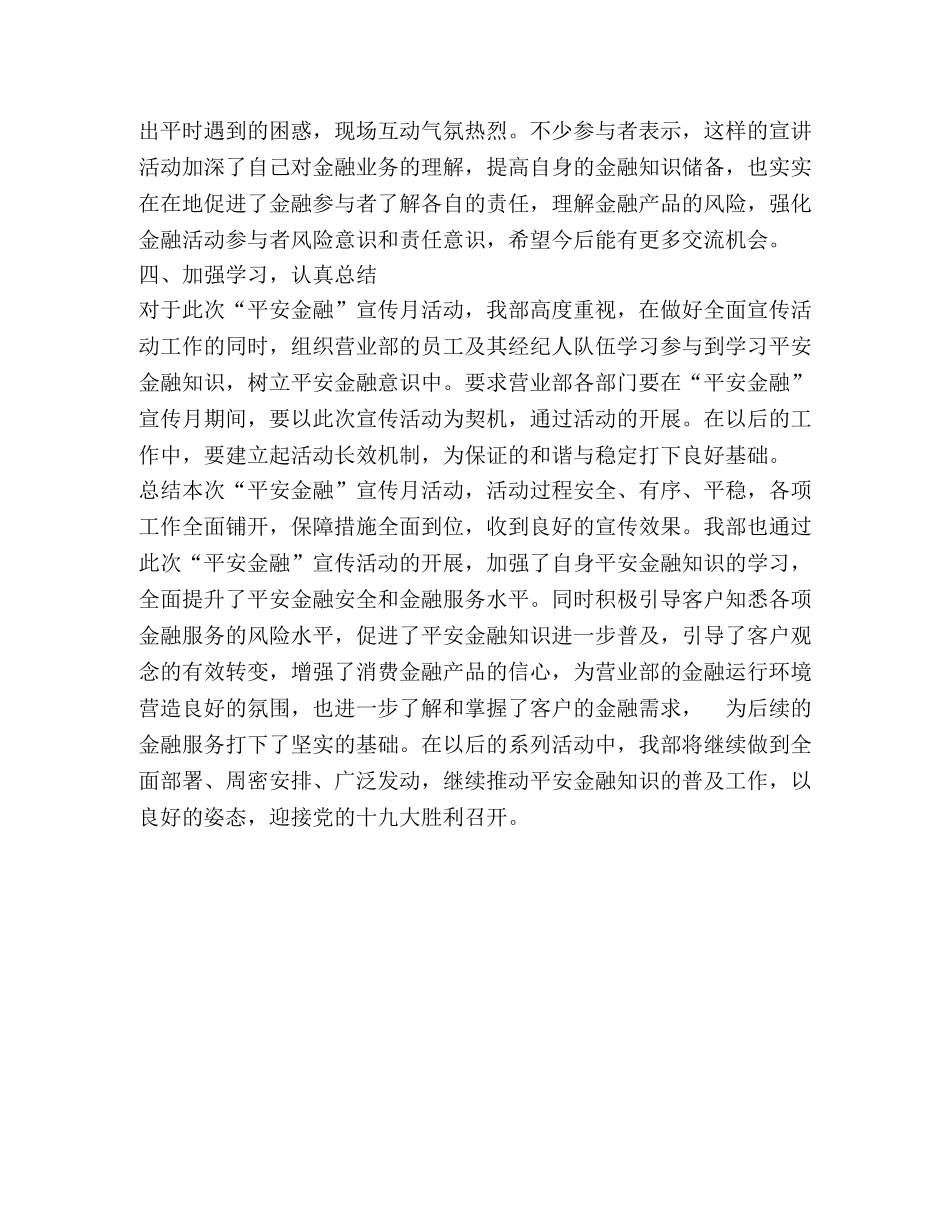 平安金融”宣传月活动总结报告 _第3页