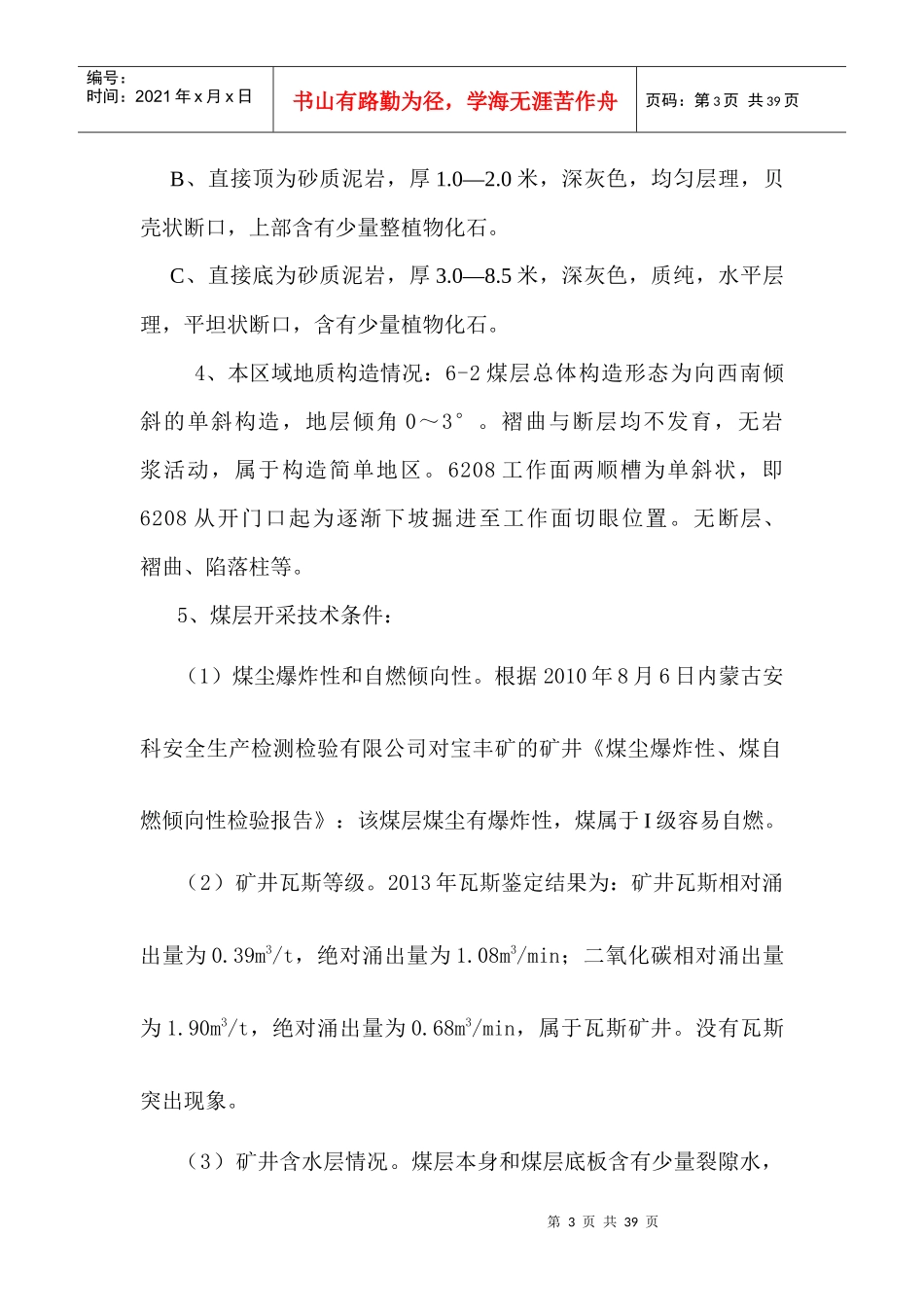 综采工作面安装作业安全技术措施_第3页