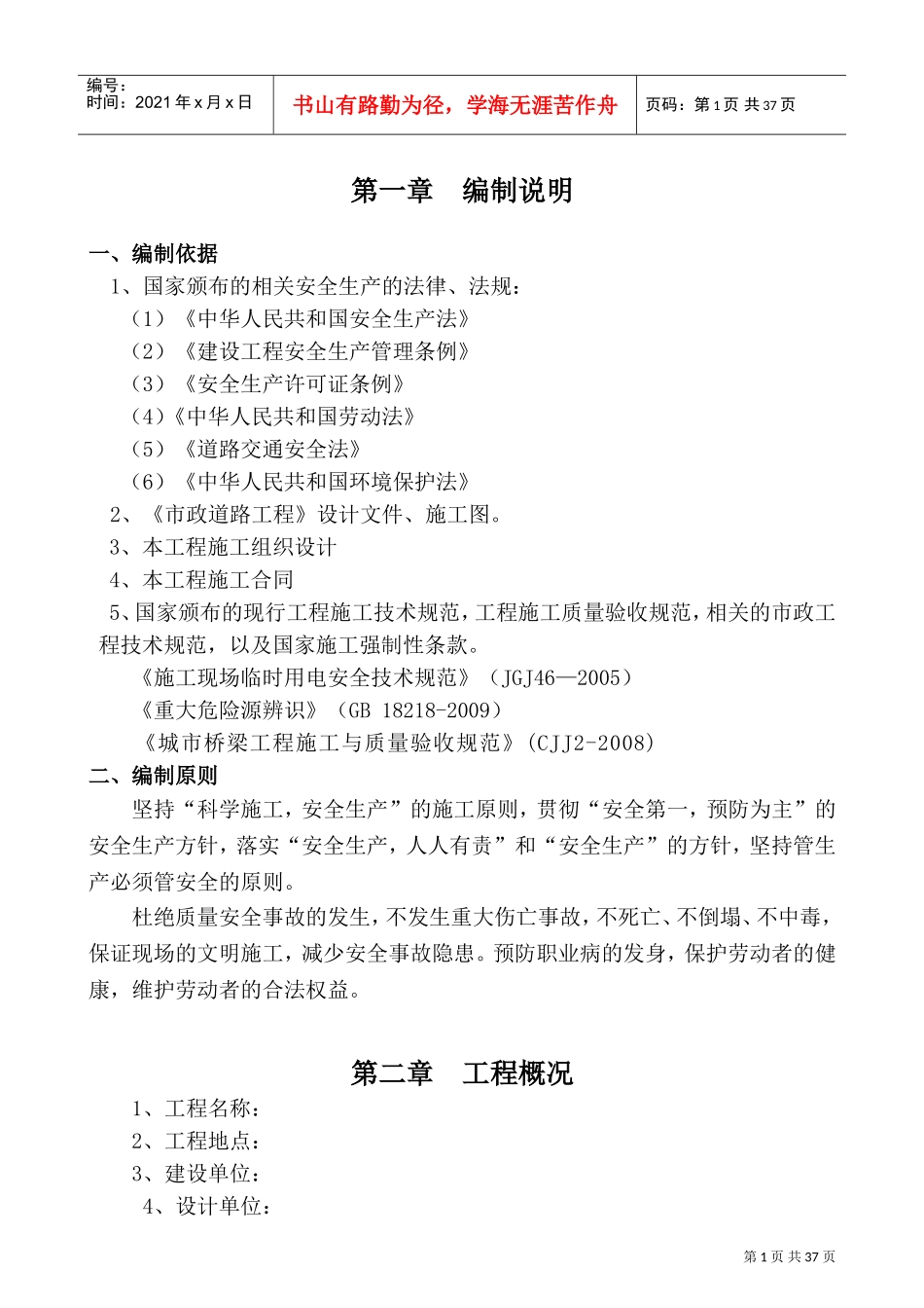 市政道路道路安全文明施工方案(DOC44页)_第3页