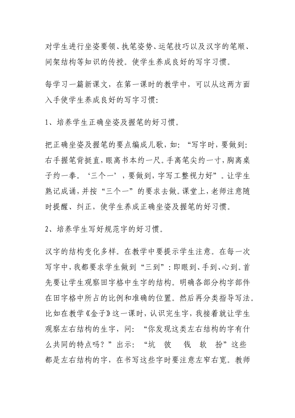 小学语文课堂上学生良好学习习惯的养成_第2页