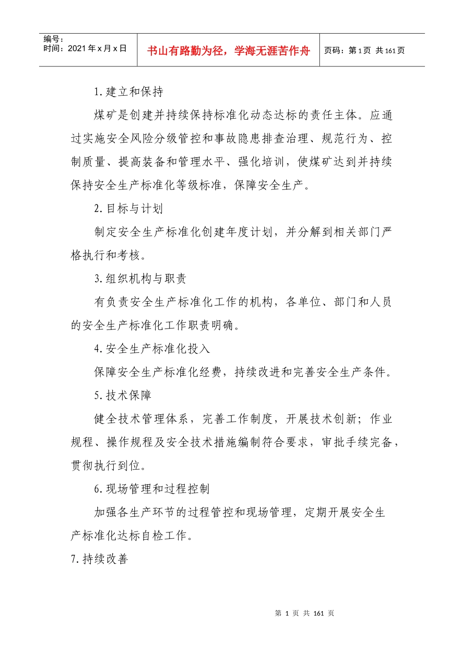 2017年煤矿安全生产标准化基本要求及评分方法_第2页