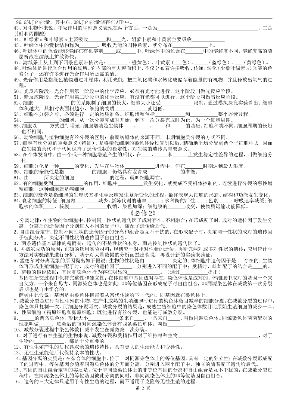 高中生物结论性语句_第2页