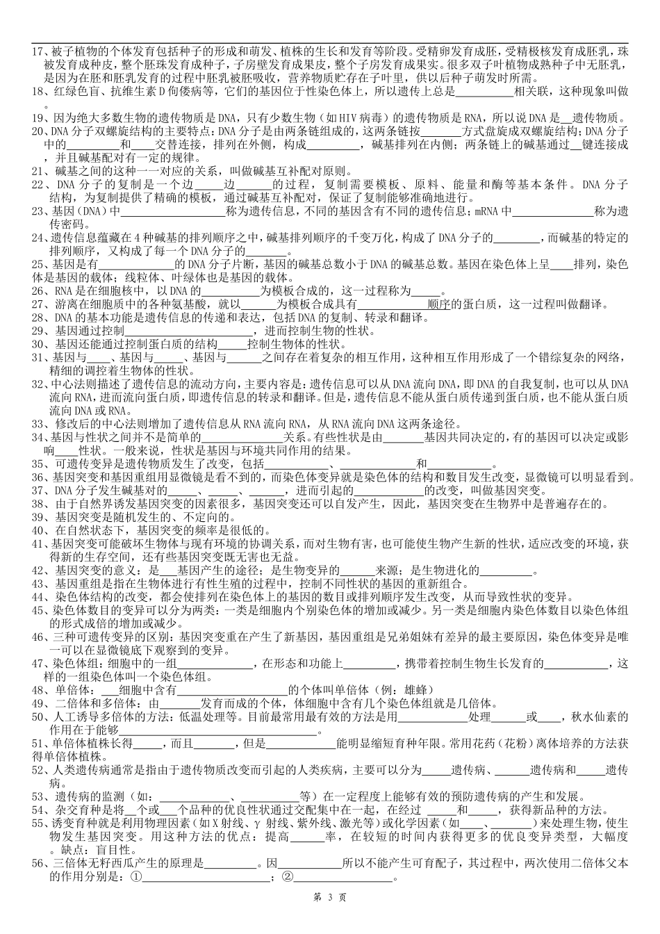 高中生物结论性语句_第3页