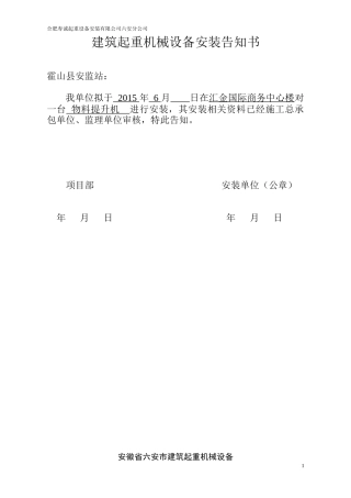 物料提升机备案