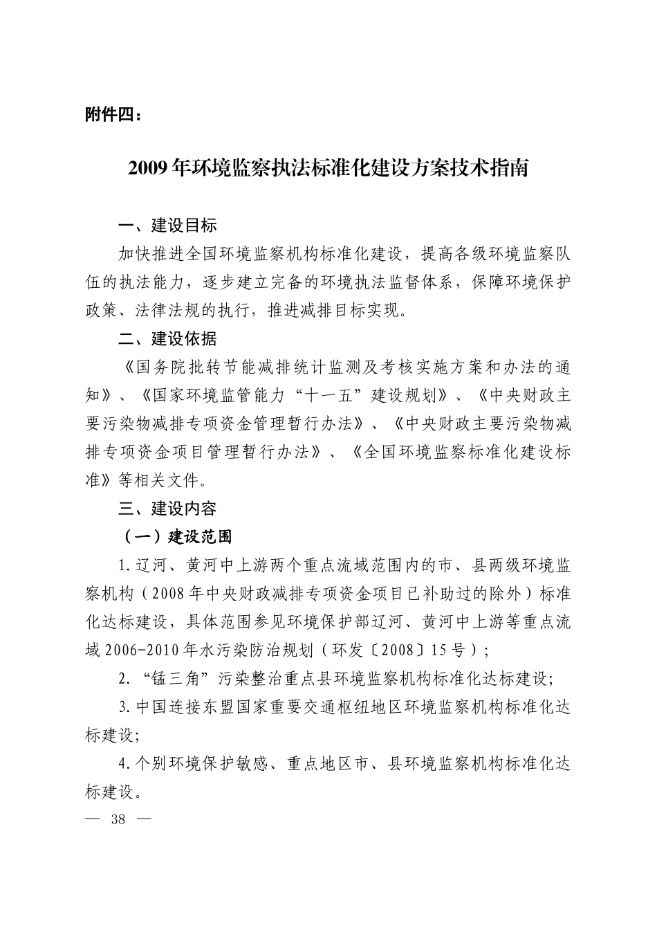 环境监察执法标准化建设方案技术指南_第1页