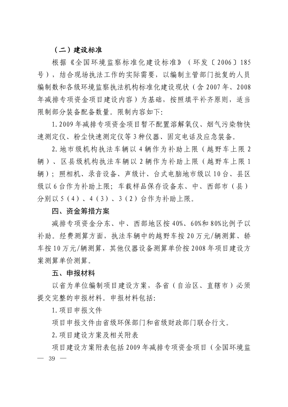 环境监察执法标准化建设方案技术指南_第2页