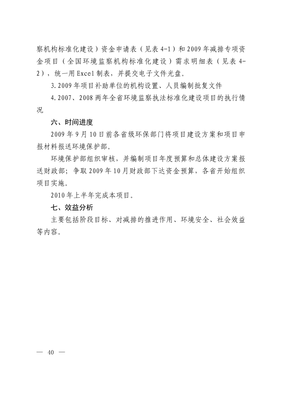 环境监察执法标准化建设方案技术指南_第3页