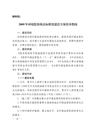 环境监察执法标准化建设方案技术指南