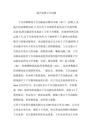 超声监测子宫动脉
