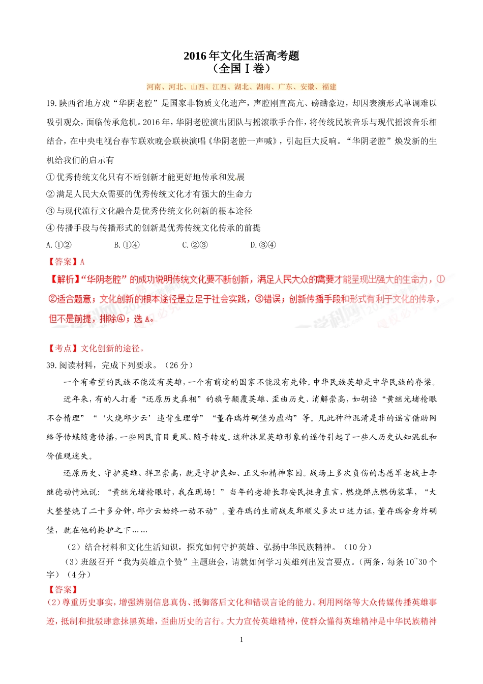 2016年文化生活高考题_第1页