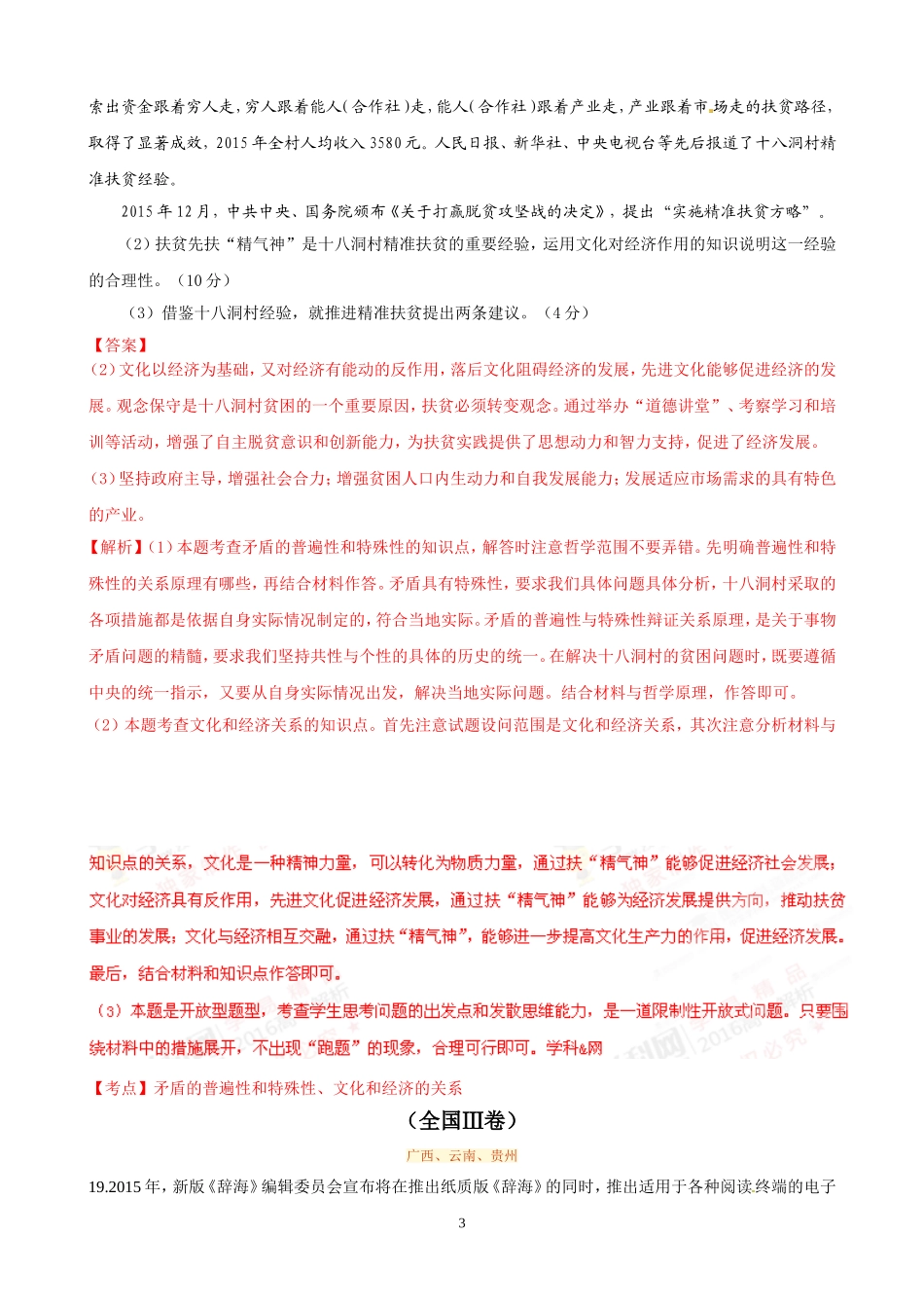 2016年文化生活高考题_第3页