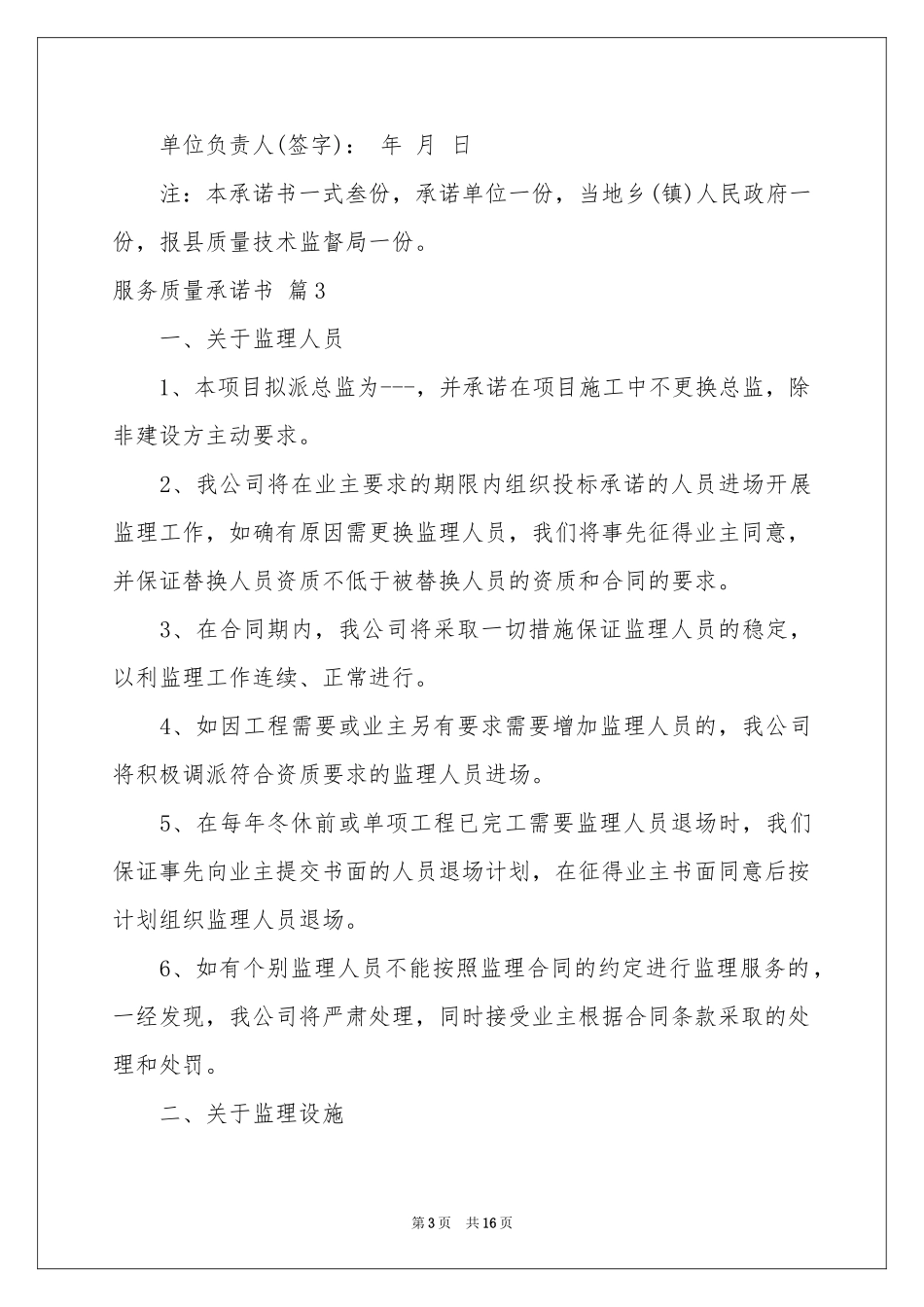 关于服务质量承诺书集锦9篇_第3页