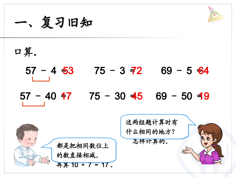 两位数减一位数（退位）课件_第2页