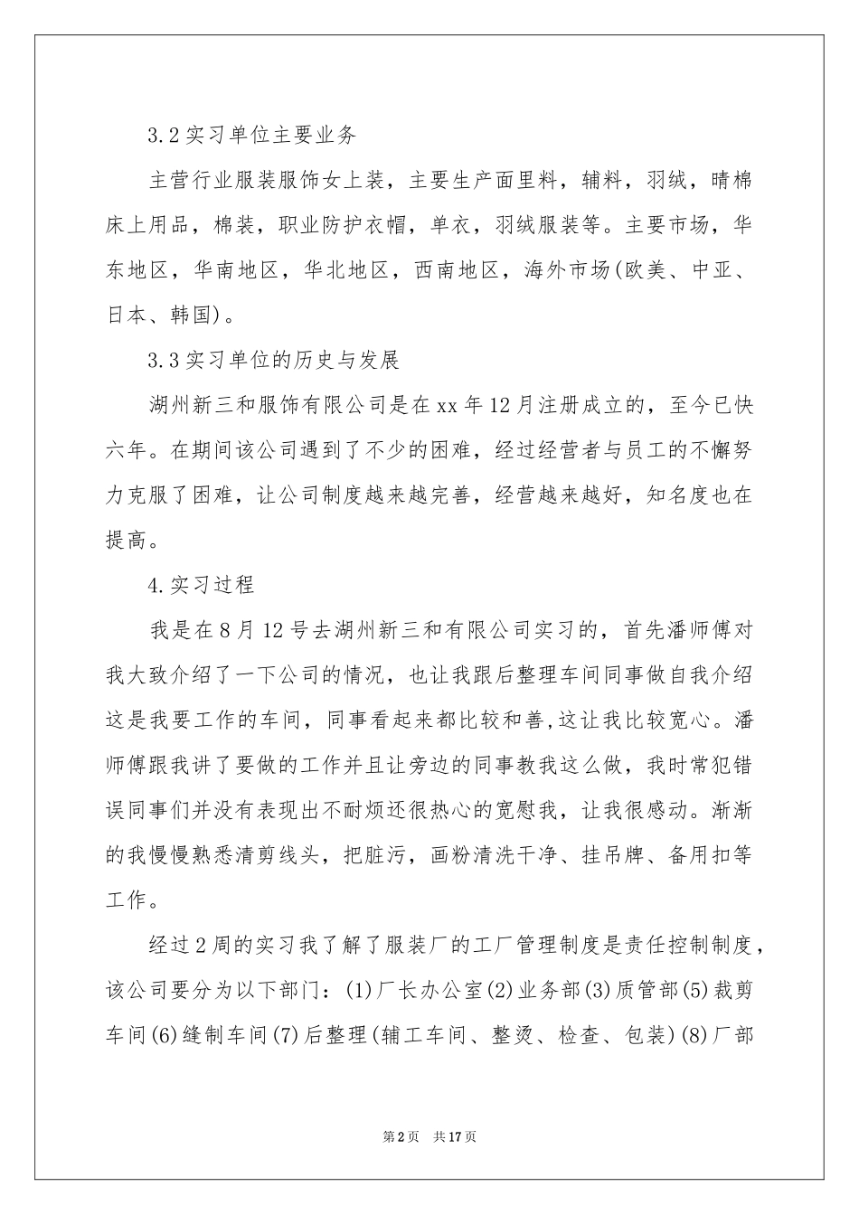 关于服装类实习报告五篇_第2页