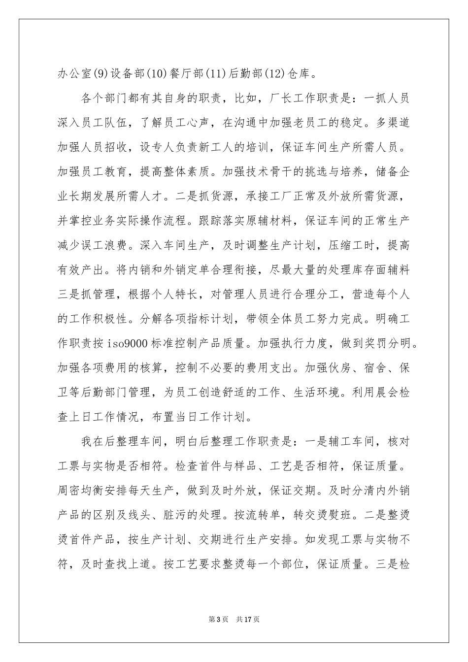 关于服装类实习报告五篇_第3页