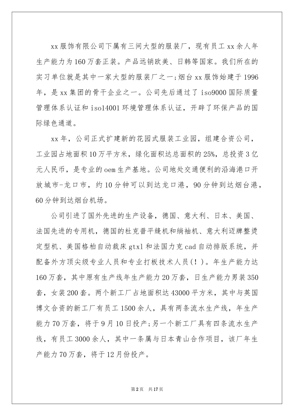 关于服装生产实习报告4篇_第2页