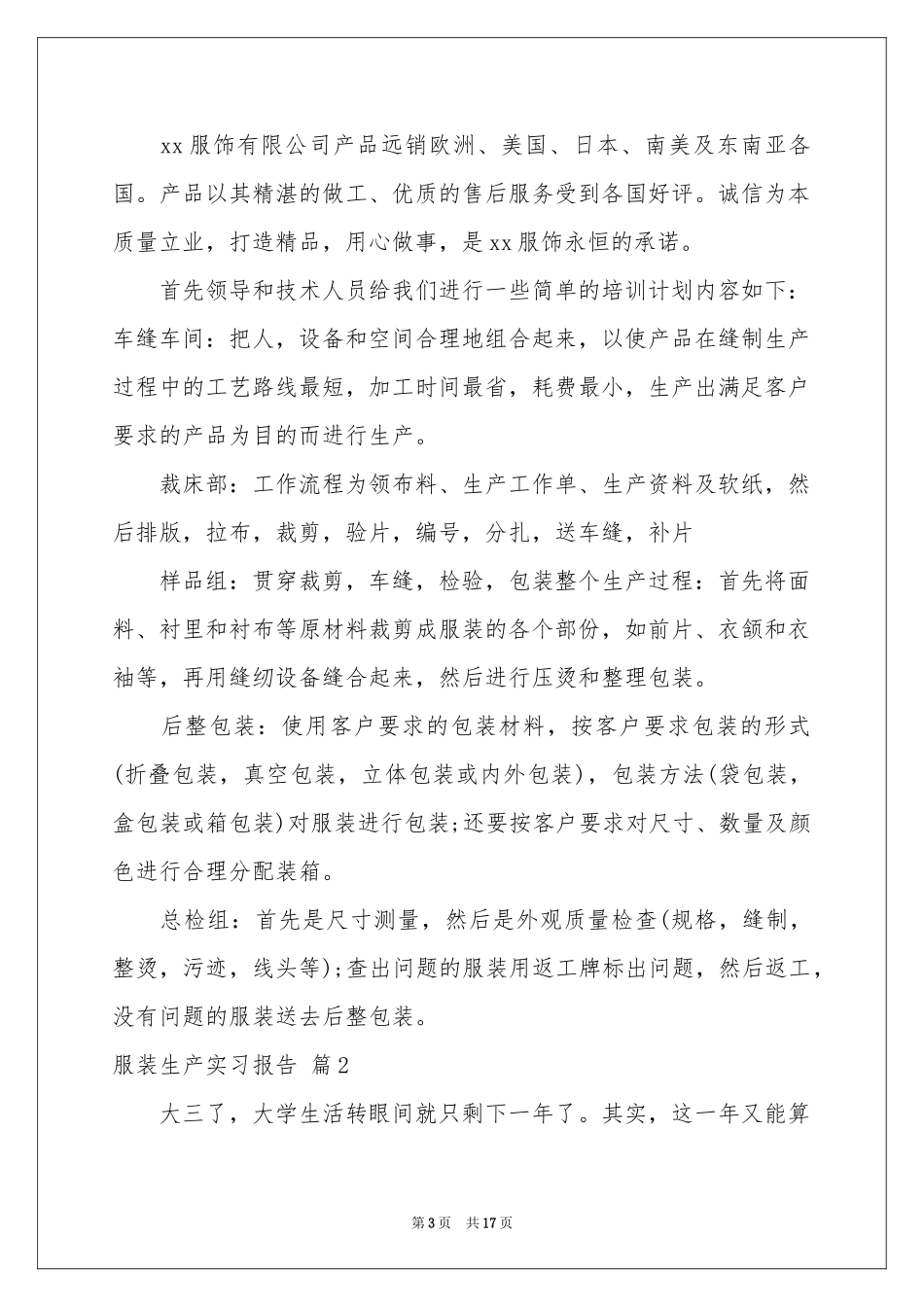 关于服装生产实习报告4篇_第3页