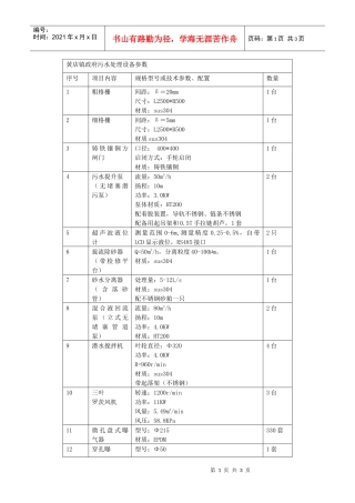 黄店镇政府污水处理设备参数