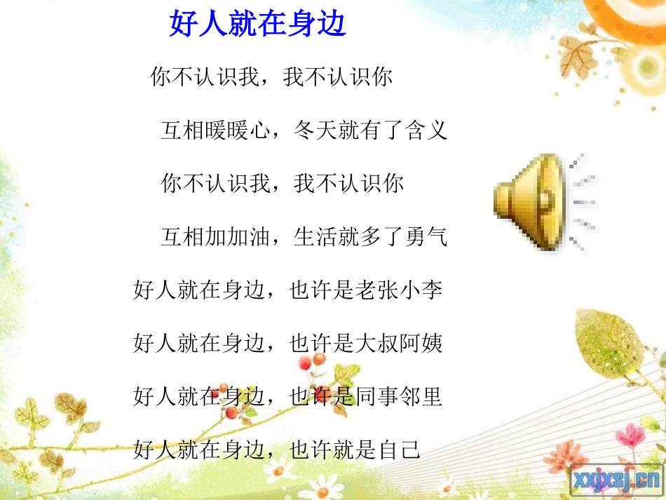 友善班会主题_第2页