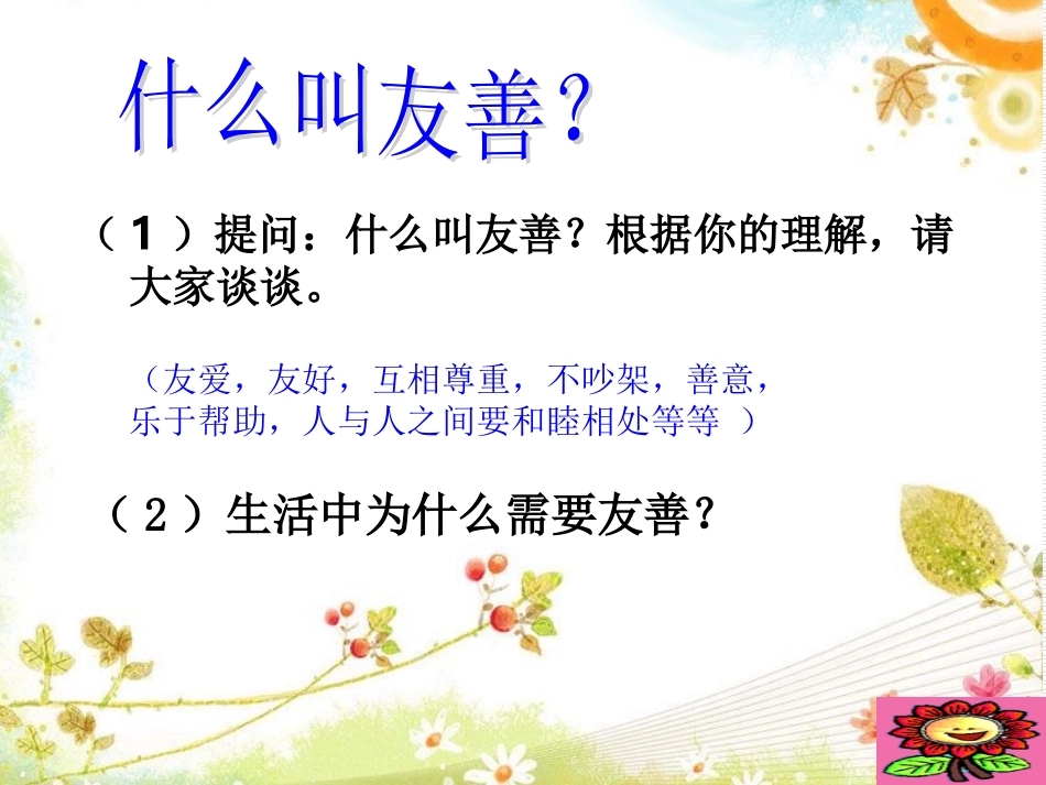 友善班会主题_第3页