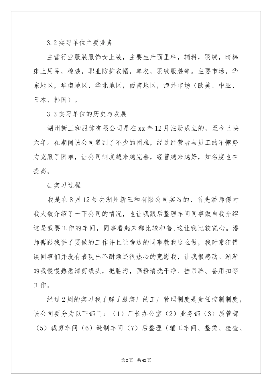 关于服装实习报告汇总7篇_第2页