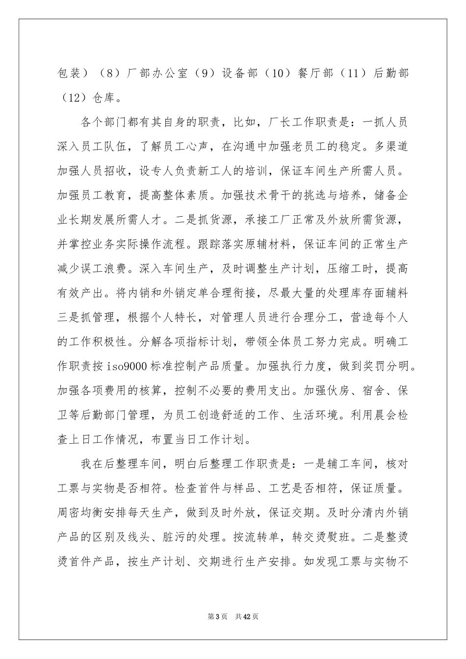 关于服装实习报告汇总7篇_第3页