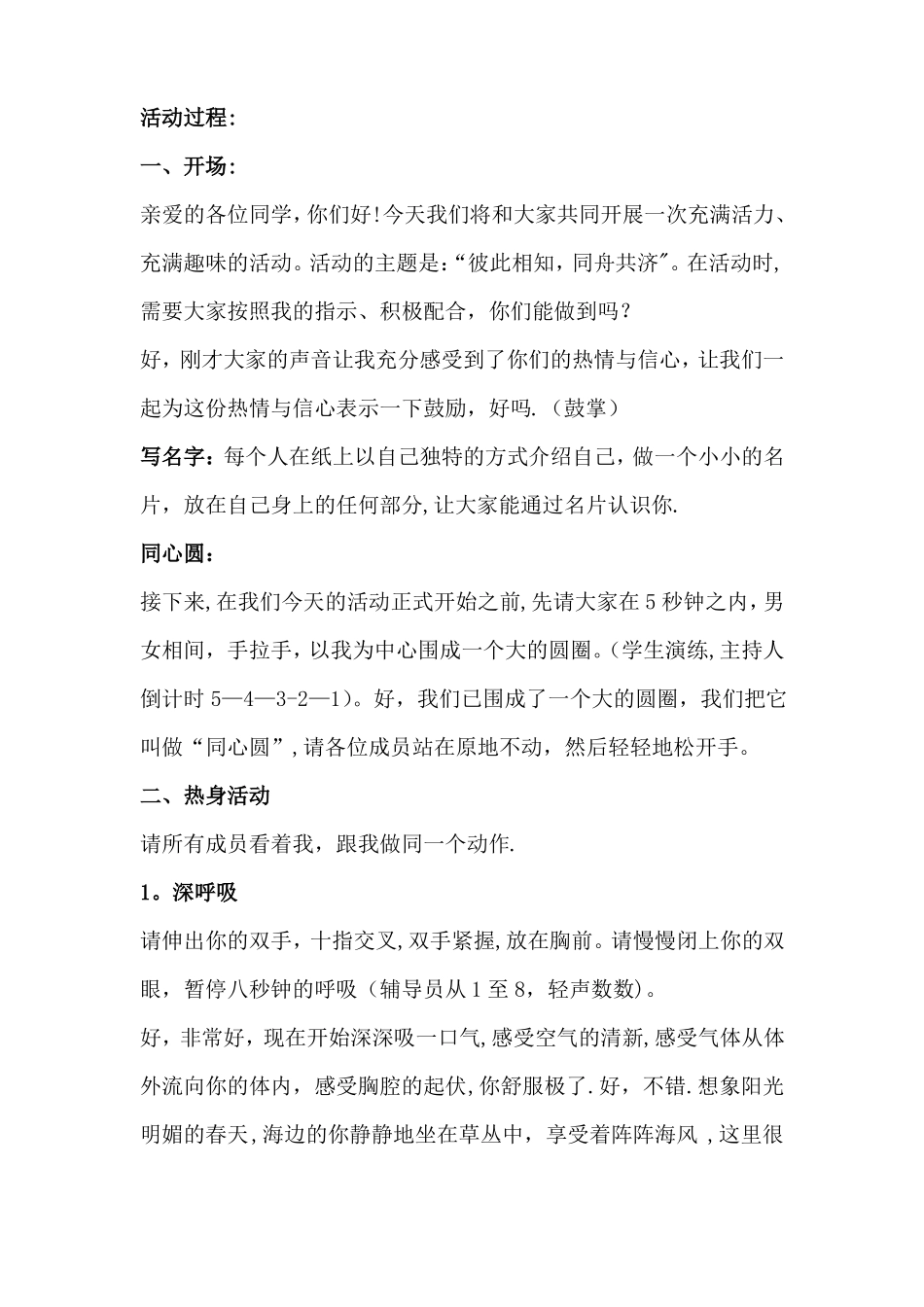 大学生团体心理辅导活动方案_第2页