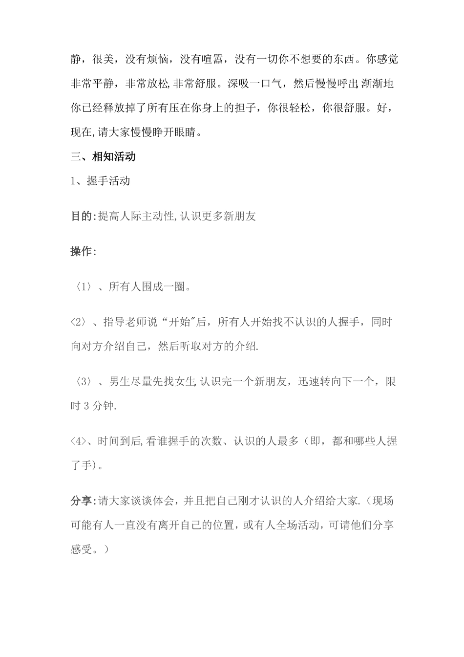 大学生团体心理辅导活动方案_第3页