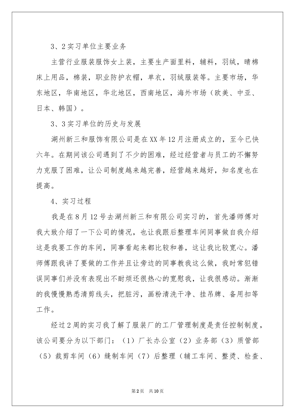 关于服装专业的实习报告_第2页