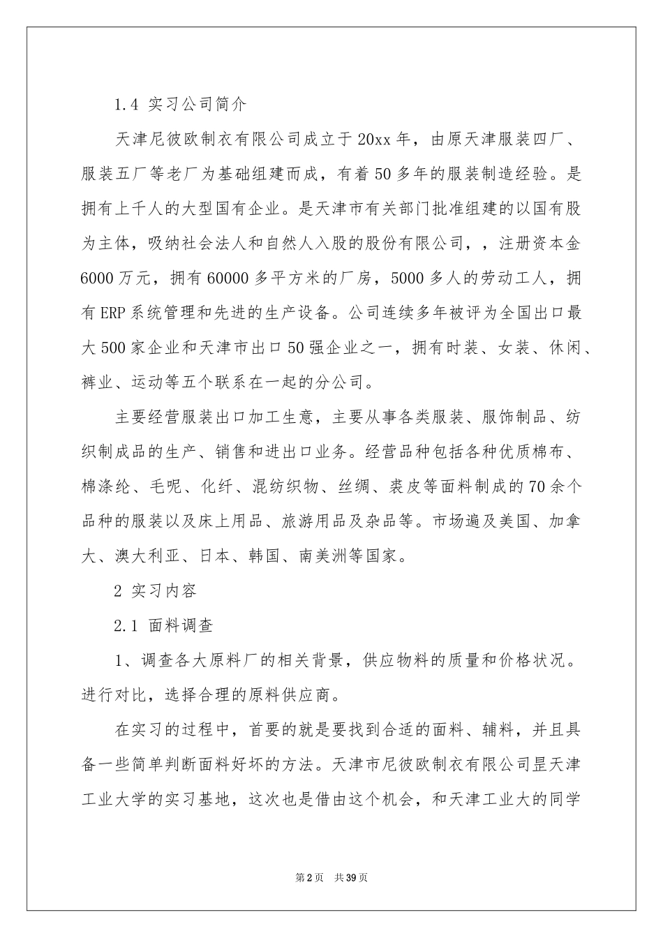 关于服装实习报告范本合集8篇_第2页
