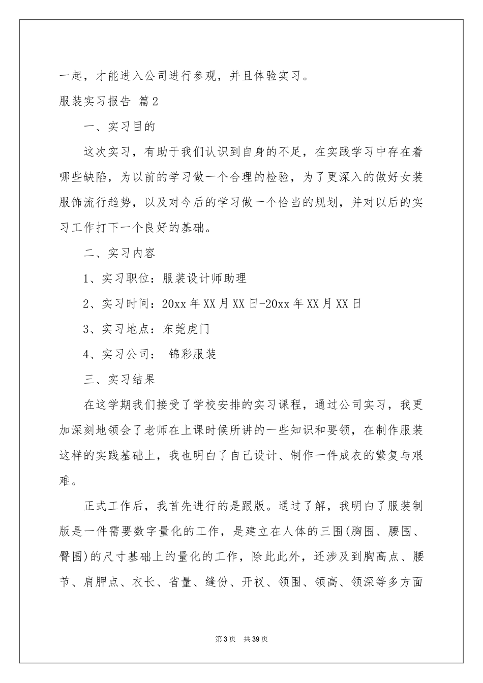 关于服装实习报告范本合集8篇_第3页