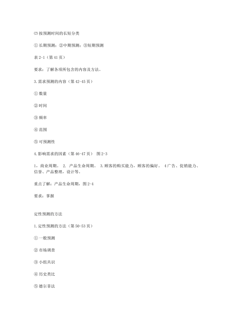XXXX年11月库存管理串讲_第3页