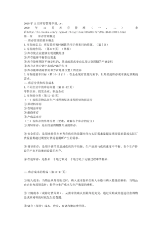 XXXX年11月库存管理串讲