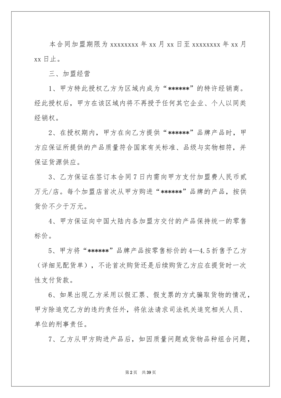 关于服装协议书集锦9篇_第2页