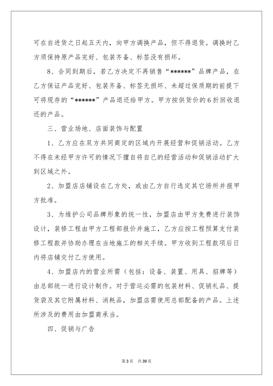 关于服装协议书集锦9篇_第3页
