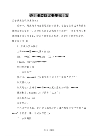 关于服装协议书集锦9篇