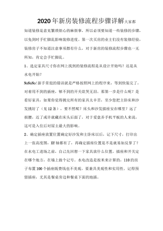 2020年新房装修流程步骤详解