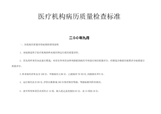 住院病历评分标准