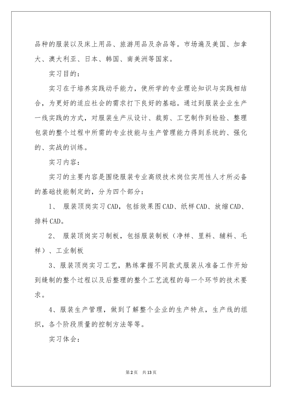 关于服装专业毕业实习报告三篇_第2页