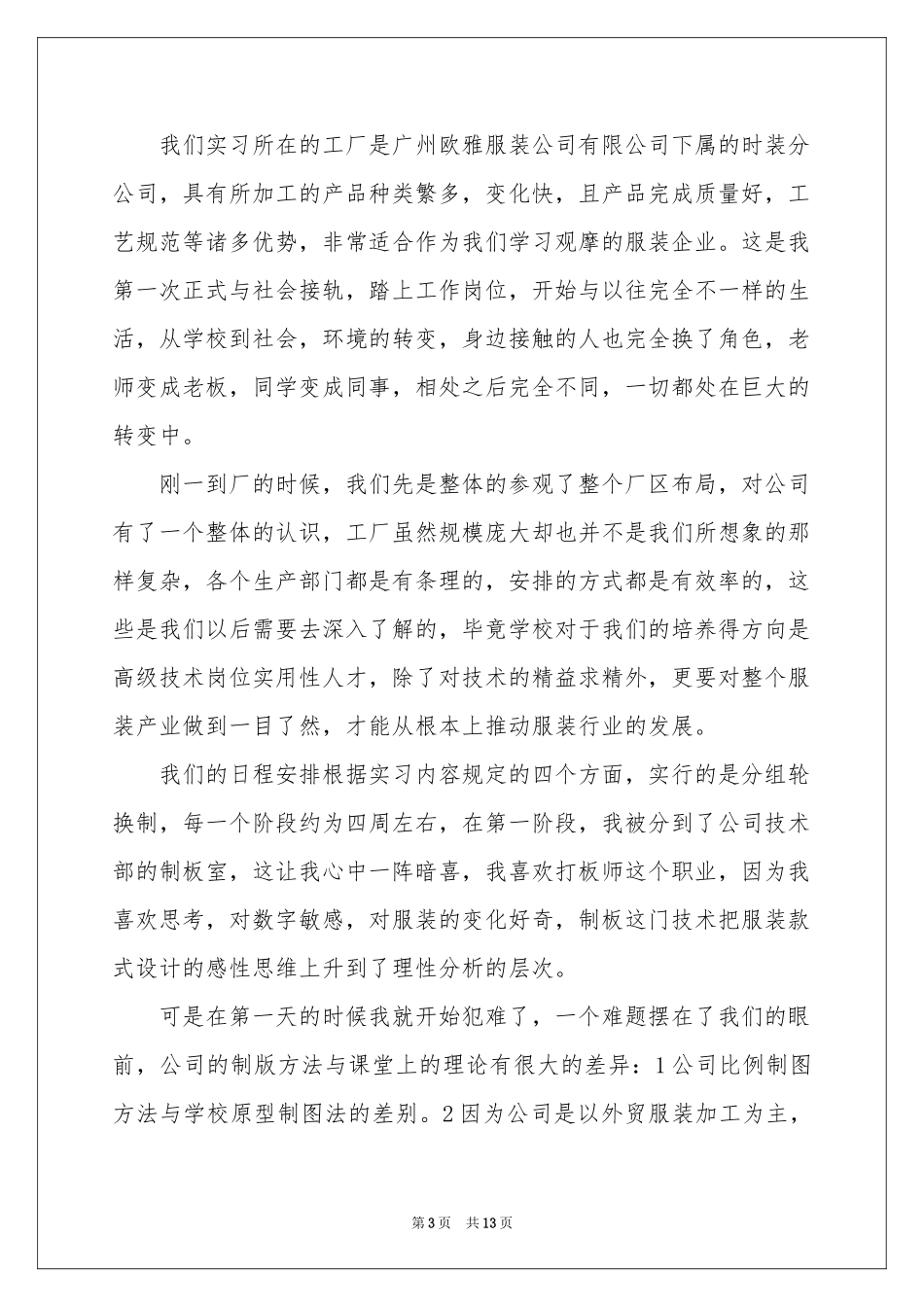 关于服装专业毕业实习报告三篇_第3页