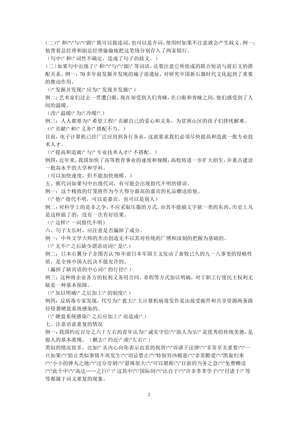 病句分析做题技巧（超级详细）_第2页