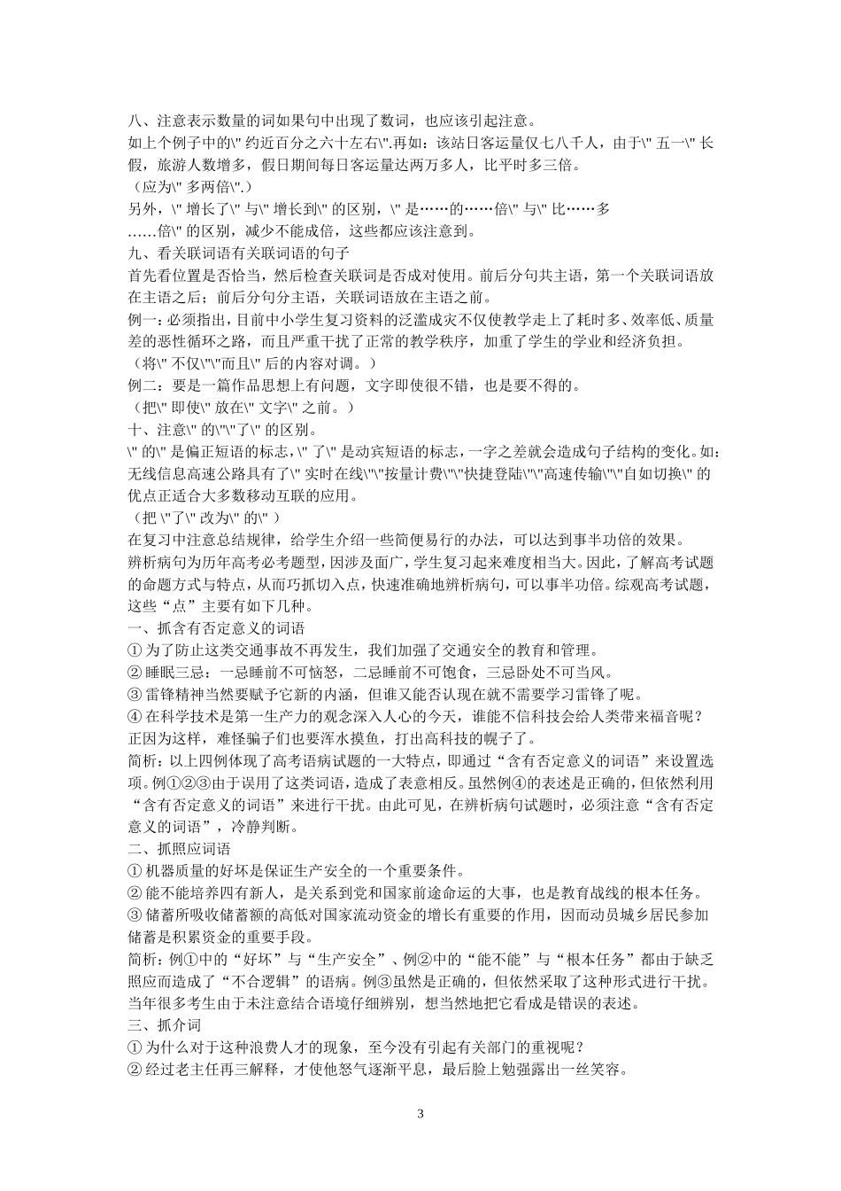 病句分析做题技巧（超级详细）_第3页