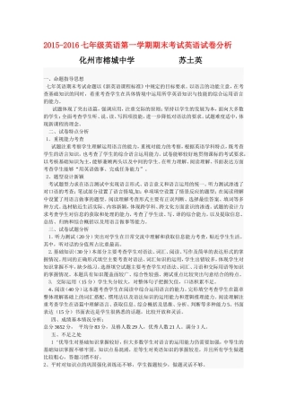 化州市榕城中学-苏土英