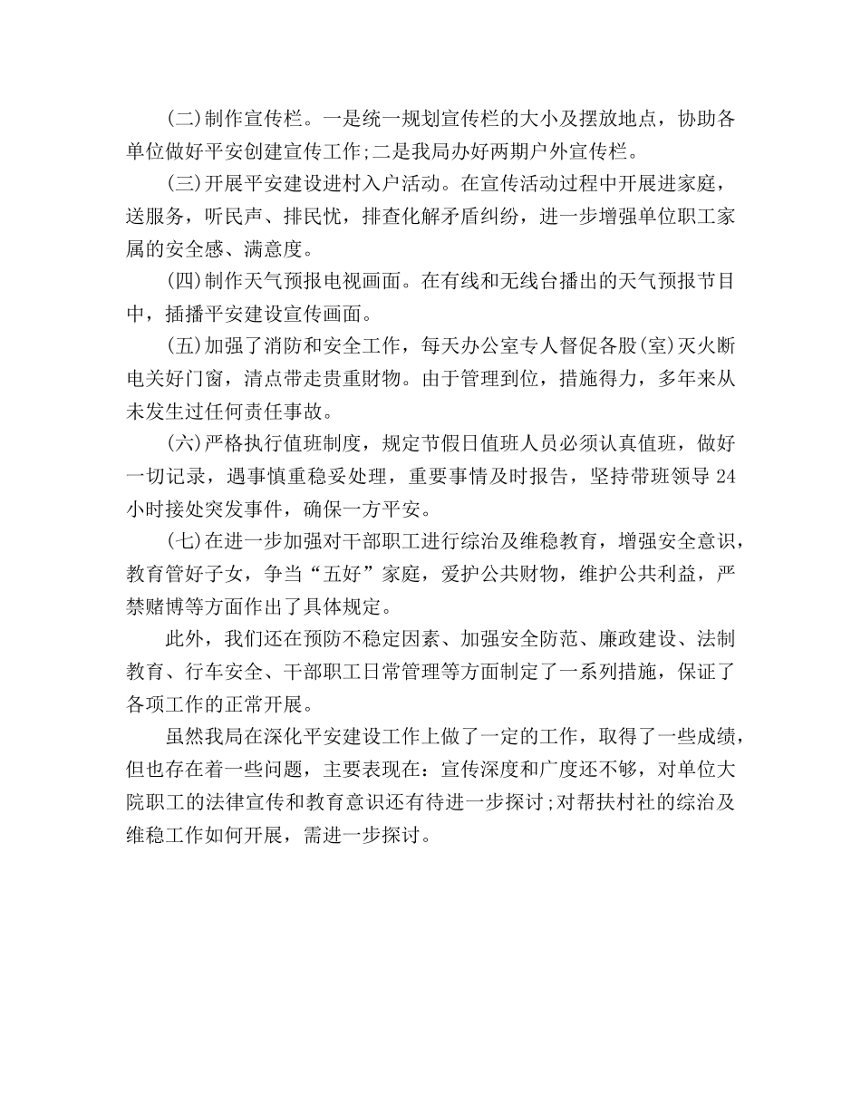 平安建设暨提升公众安全感工作汇报总结范文 _第2页