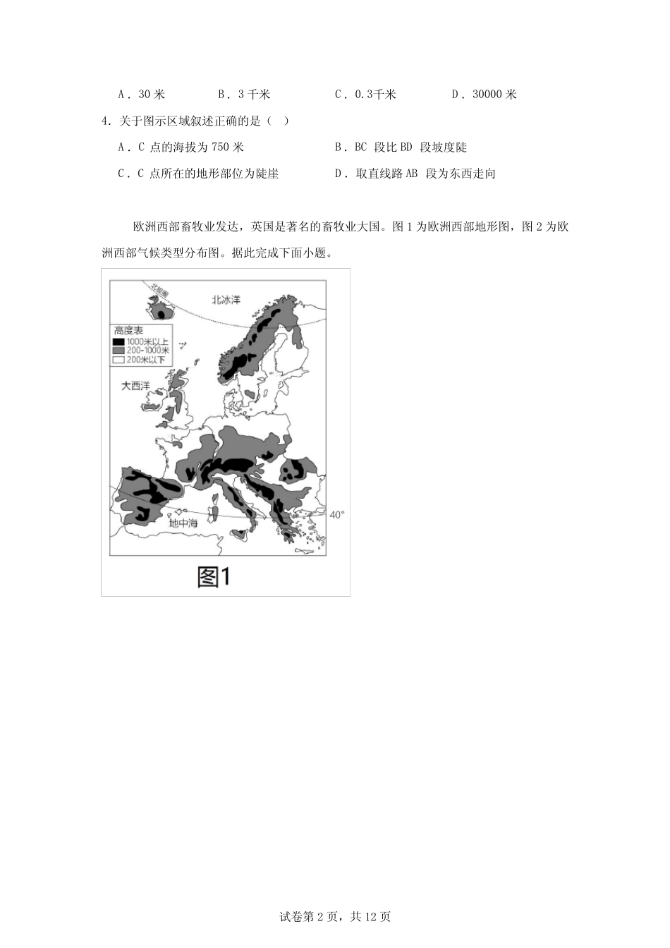 【中考真题】2024年吉林省长春市中考地理试卷(附答案) _第2页