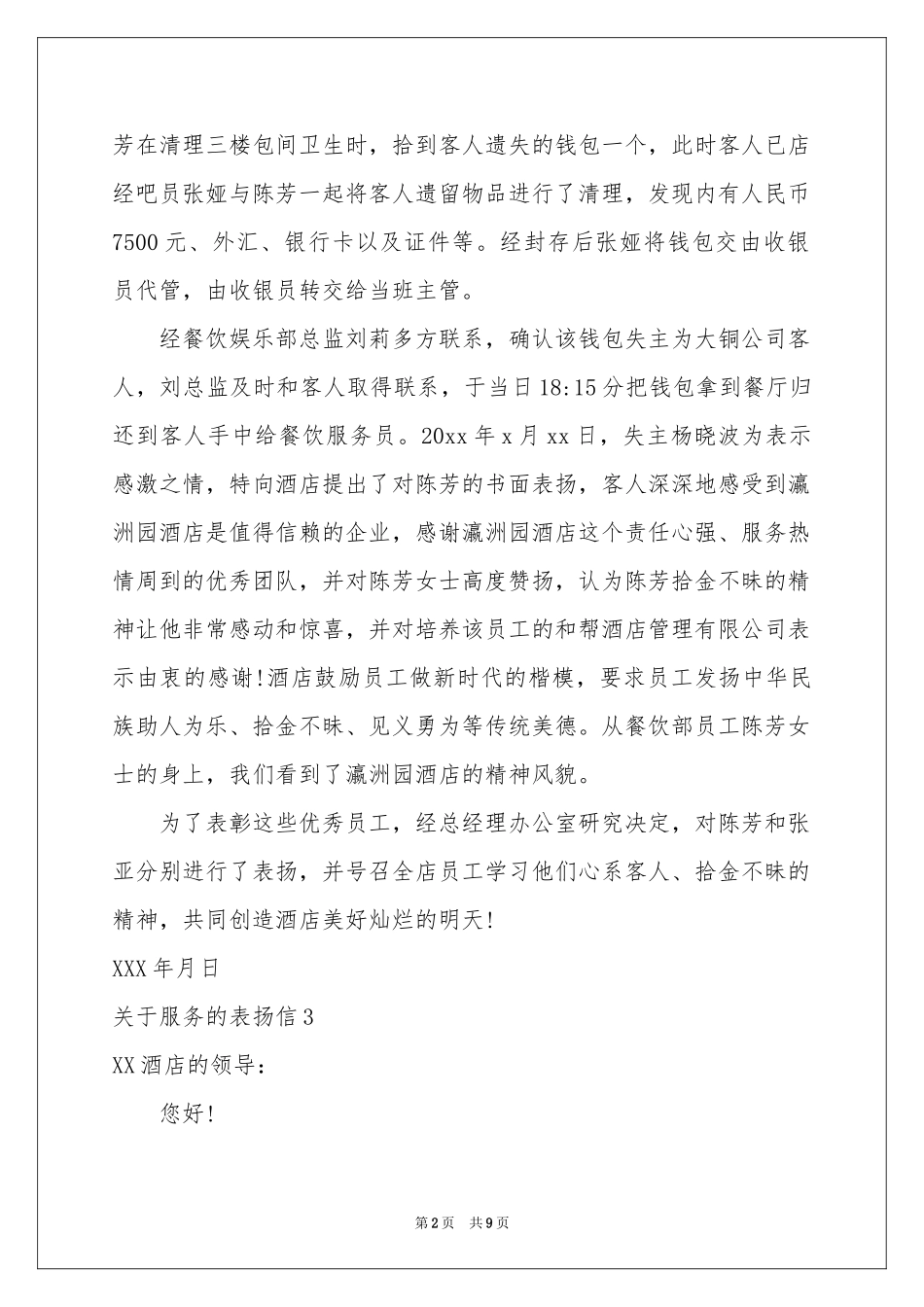 关于服务的表扬信_第2页