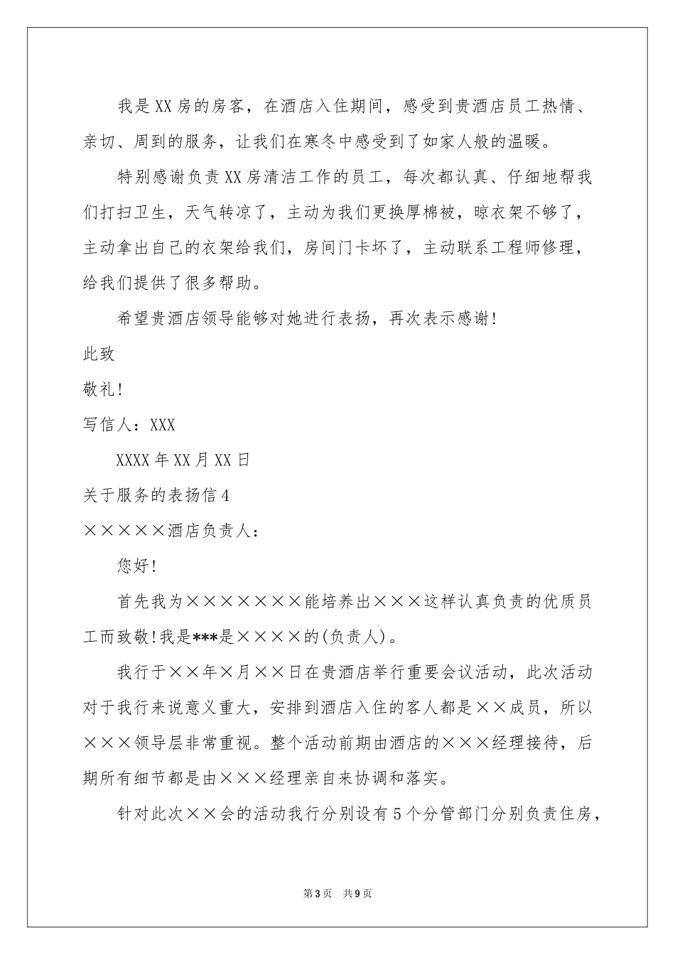 关于服务的表扬信_第3页