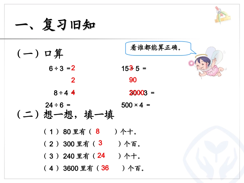 口算除法（例例）_第2页