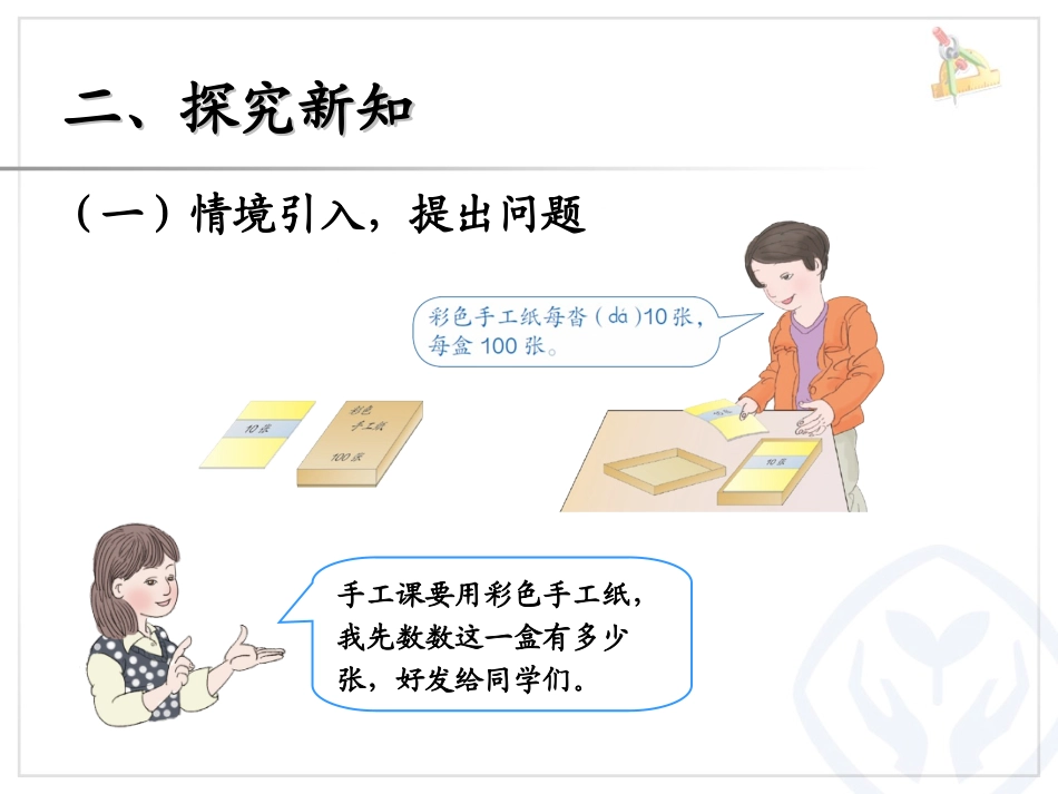 口算除法（例例）_第3页